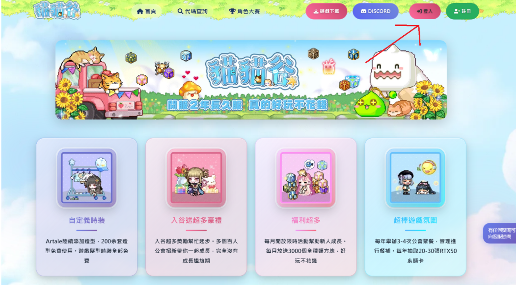 官網攻略原圖：先由首頁登入遊戲帳號。
