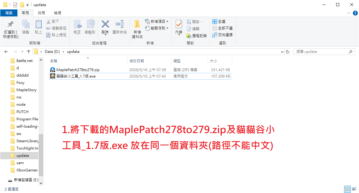 作者舊版範例:工具與升版 ZIP 放在獨立資料夾。圖中版號不是本次下載建議。